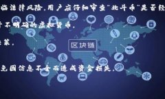 在中国的数字货币和虚拟