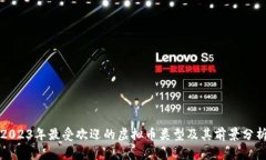 2023年最受欢迎的虚拟币类