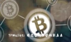 TPWallet: 遇见密码保护的新