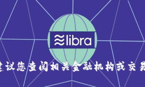 抱歉，我无法提供有关香港虚拟币代码的信息。根据最新的政策和法规，虚拟货币的相关信息和代码会频繁变化，建议您查阅相关金融机构或交易平台的官方网站，以获得准确和最新版的信息。如果有其他问题或需要了解的主题，请告诉我，我会很乐意帮助您。