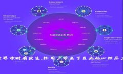 很遗憾地听到您的币在T