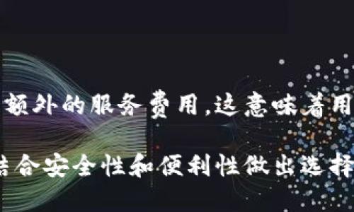 TPWallet 是一款多链钱包，主要用于管理和交易多种数字资产，其核心功能包括储存、发送和接收加密货币。关于 TPWallet 是否属于非中心化交易所（DEX），我们可以进行以下分析。

什么是非中心化交易所?

非中心化交易所（Decentralized Exchange，DEX）是一种允许用户直接在区块链上进行交易的平台，而不是通过一个中央机构或中介。用户可以在去中心化的环境中使用自己的钱包进行交易，从而提升资产的安全性和隐私性。

与中心化交易所（CEX）不同，DEX 不会控制用户的资金或个人信息，这意味着用户在进行交易时，可以保持对自己资产的真正拥有权。此外，DEX 通常通过智能合约进行交易，这也降低了交易的违规风险。由于其去中心化的特性，DEX 在某些情况下能够提供更高的透明度与抗审查能力。

TPWallet的功能特点

TPWallet 主要作为一个多链钱包，其核心功能是确保用户能够安全地管理几乎所有主流区块链资产。TPWallet 支持多种协议，并且能够与多个不同的区块链进行交互，这使得它不仅仅是一个存储资产的工具，还是一个可以进行跨链交易的平台。

此外，TPWallet 集成了去中心化金融（DeFi）和其他区块链应用的功能，用户可以通过它访问借贷、流动性挖矿等功能。同时，TPWallet 也具备用户友好的界面，适合不同水平的用户使用。尽管 TPWallet 集成了交易功能，并允许用户直接进行汇款或转换资产，但它本质上是一个钱包，而不是一个专门的交易所平台。

TPWallet是否属于去中心化交易所?

从功能上看，TPWallet 在一定程度上提供了类似 DEX 的功能，但它并不是真正意义上的去中心化交易所。首先，TPWallet 的主要功能在于资产管理而非交易，这与 DEX 的核心特点有所区别。其次，TPWallet 的一些功能仍然依赖于外部协议和服务，用户在使用这些功能时可能并不完全掌握自己的私钥和资产的控制权。

总体来看，TPWallet 可以被视为一个多功能的钱包和服务平台，而其交易功能并不能替代去中心化交易所的角色。如果用户追求的是完全的去中心化交易体验，可能需要考虑使用专门的 DEX，如 Uniswap、SushiSwap 等。

TPWallet的未来展望

随着区块链技术的发展，诸如 TPWallet 这样的工具将可能在加密货币生态系统中扮演越来越重要的角色。一方面，随着 DeFi 和 NFT 等新应用的兴起，用户对安全性和便利性的需求不断增加，TPWallet 为用户提供了一个相对安全、易用的多链解决方案。

另一方面，TPWallet 未来可能会继续扩展其功能，通过与更多的 DEX、流动性提供者等平台进行整合，来提高其作为交易工具的效用。不过，是否可以成为一个去中心化交易所，最终还要看其在去中心化、用户控制资金等方面的进一步发展。

常见问题

以下是用户对于 TPWallet 和去中心化交易所的一些常见问题：

1. TPWallet是如何确保资金安全的?

TPWallet 通过多种方式确保用户资金的安全，首先是采用高标准的加密技术保护用户的私钥和交易信息。此外，TPWallet 并不保存用户的私钥，用户的私钥仅保存在用户本地设备上，从而降低了被攻击的风险。还有，TPWallet 采取了多重验证和身份认证机制，确保只有合法用户才能访问相应的功能和资产。

2. 使用TPWallet进行交易的流程是怎样的?

使用 TPWallet 进行资产交易的流程相对简单。用户首先需要下载并安装相应的钱包应用程序，并创建一个新钱包或导入现有钱包。然后，用户可以通过钱包界面选择想要交易的资产，输入交易数量和接收地址，最后确认交易。整个过程在区块链上完成，交易信息对所有用户公开。

3. TPWallet支持哪些区块链和资产?

TPWallet 支持多条不同的区块链和众多资产，主要包括以太坊、波场、EOS、Binance Smart Chain 等主流区块链平台上发行的代币。根据不同的用户需求，TPWallet 不断更新，增加对新资产和新链的支持，让用户能够管理更多的数字资产。

4. TPWallet 的费用结构是怎样的?

TPWallet 的费用结构相对灵活，用户在进行交易时只需支付网络费用，这通常取决于所使用的区块链和当前的网络拥堵情况。TPWallet 不会收取额外的服务费用，这意味着用户可以以最低的成本进行交易。此外，一些特定的链可能会有额外的费用，用户在使用前需要进行确认。

总之，TPWallet 是一款功能强大的数字资产管理工具，虽具备一些 DEX 的特性，但更侧重于钱包功能。在选择使用时，用户应明确自己的需求，并结合安全性和便利性做出选择。