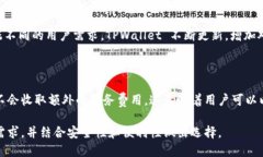 TPWallet 是一款多链钱包，