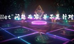 注意：以下内容是针对假