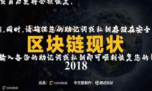 将TPWallet安装到另一部手机是一个相对简单的过程。以下是逐步指导： 

步骤一：准备工作
在安装TPWallet之前，请确保您有以下条件：
ul
    li目标手机已连接到互联网。/li
    li您需要在原手机上备份TPWallet的助记词或私钥，以便在新手机上恢复钱包。/li
    li确认目标手机的操作系统是支持TPWallet的版本。/li
/ul

步骤二：下载TPWallet
在另一个手机上，您需要下载并安装TPWallet应用程序。可以从以下途径获取：
ul
    li前往Google Play Store（对于Android用户）或App Store（对于iOS用户），搜索“TPWallet”，然后点击下载并安装。/li
    li访问TPWallet的官方网站，查找最新版本的下载链接，并按照提示完成下载与安装。/li
/ul

步骤三：安装和打开应用
安装完成后，点击应用图标打开TPWallet。初次使用时，您会看到一个欢迎界面。这时，可以选择创建新钱包或恢复已有钱包。

步骤四：恢复已有钱包
如果您之前在另一部手机上使用TPWallet，并且已经备份了助记词或私钥，那么：
ol
    li选择“恢复钱包”选项。/li
    li输入您在原手机上备份的助记词或私钥。/li
    li按照屏幕上的指示完成恢复过程。/li
/ol
完成后，您就可以在新手机上使用您的TPWallet了，所有资产和交易历史将会被恢复。

步骤五：确保安全
为了确保您的资产安全，建议您在新手机上设置密码或指纹解锁。同时，请确保您的助记词或私钥存储在安全的地方，不要与他人分享或存储在不安全的地方。

总结
将TPWallet安装到另一部手机的过程相对简单，只需下载应用、输入备份的助记词或私钥即可顺利恢复您的钱包。在日常使用中，务必保持良好的安全习惯，确保资产的安全。

如果您还有其他相关问题，欢迎继续提问！
