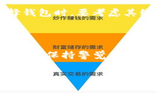 在TPWallet的使用中，验证短语是一个至关重要的安全机制。它通常是由一系列单词组成，用于验证用户身份并确保账户的安全性。下面是有关TPWallet验证短语的详细介绍及相关信息。

### 什么是TPWallet验证短语？

TPWallet是一个去中心化的钱包应用程序，旨在为用户提供安全、便利的数字资产管理服务。为了确保用户的资产安全，TPWallet引入了验证短语这一概念。

验证短语通常是通过一组随机生成的单词组成，这些单词共同构成了用户账户的备份信息。用户在创建钱包时，会被要求记录下这个短语，并在需要恢复账户的时候使用。这使得即使用户的设备丢失或钱包被删除，也可以通过验证短语恢复访问。

### 验证短语的重要性

验证短语在TPWallet的安全性中发挥着核心作用。其重要性体现在以下几个方面：

1. **账户恢复**：如果用户的设备丢失或钱包数据被意外删除，验证短语可以帮助他们恢复访问。用户只需在新的设备上输入验证短语，即可重建他们的账户。

2. **安全性**：由于验证短语通常由多组随机单词组成，猜测难度极高，因此能够有效地防止未经授权的访问。这使得其他人难以获取用户的资产。

3. **独立性**：与中心化的服务不同，TPWallet的验证短语让用户拥有了对自己资产的完全控制权。用户无需依赖于第三方服务或平台，这减少了安全风险。

### 如何生成和保存验证短语？

#### 生成验证短语

在创建TPWallet时，钱包会自动为用户生成一组安全的验证短语。这个过程一般是随机的，用户无需手动输入。

通常情况下，TPWallet会生成12、15或24个单词的组合。用户需要在创建过程中仔细记录这些单词，因为一旦丢失就无法再检索。

#### 保存验证短语

生成后，用户应将验证短语保存在安全的地方。以下是一些保存建议：

- **纸质备份**：将验证短语写在纸上，存放在安全的地方，避免电子设备被盗或损坏。

- **加密存储**：如果用户选择将验证短语保存在电子设备上，建议使用加密方式保存，避免意外泄露。

- **曲径独运**：避免将验证短语与钱包信息存放在同一位置，增加被盗风险。

### 可能相关的问题

#### 问题一：如何恢复TPWallet账户？

账户恢复步骤

如果您丢失了对TPWallet的访问权限，可以通过以下步骤利用验证短语来恢复账户。

1. **下载TPWallet应用**：确保您在新的设备上下载并安装最新版本的TPWallet应用。

2. **选择恢复选项**：在应用主界面，选择“恢复钱包”或“导入钱包”选项。

3. **输入验证短语**：根据系统提示，输入您之前记录的验证短语。确保每个单词都正确无误，单词的顺序也至关重要。

4. **确认账户信息**：输入完成后，系统会将您关联的资产和设置恢复到新的应用中。

5. **安全检查**：恢复后，请务必更新账户的安全设置，如两步验证，确保账户的进一步安全性。

注意事项

在恢复过程中，请确保您是在官方的TPWallet应用上进行操作，避免钓鱼或假冒应用。始终保存好验证短语，妥善管理。

#### 问题二：如何保护我的TPWallet验证短语？

保护验证短语的措施

保护TPWallet的验证短语至关重要，以下是一些有效的保护措施：

1. **纸质备份存储**：将验证短语抄写在纸张上，存放在安全的地方。可以使用保险箱或防火入侵的储存柜来防止火灾或盗窃。

2. **避免在线存储**：尽量避免在云存储服务或任何在线平台上保存验证短语，以减少被黑客攻击的风险。

3. **加密文件存储**：如果您确实需要将验证短语保存在电子设备上，确保文件是加密的，并使用强密码保护。

4. **设置二次认证**：尽可能在TPWallet中启用二次认证与安全性提高，即使有人获取了您的验证短语，他们仍需通过其他认证方法进输入账户信息。

警惕社交工程

避免与任何人分享您的验证短语，无论是朋友还是在线联系。许多诈骗者通过社交工程手段获取用户的信息，因此要保持警惕。

#### 问题三：验证短语丢失后该怎么办？

应对丢失验证短语的方案

若用户不小心丢失了TPWallet的验证短语，以下是建议的应对措施：

1. **无办法恢复**：必须注意的是，一旦验证短语丢失，将无法恢复账户，因此一定要重视保存工作。

2. **寻求帮助**：可以联系TPWallet的客服或社区支持，询问是否有其他方案或措施可尝试，但通常，丢失的验证短语无法检索。

3. **教训与预防**：如果意外发生，学习教训，就此开始制定更为严格的备份计划，确保拥有多个安全存储地点的备份。

4. **重新创建账户**：如果没有其他选择，用户可能需要选择重新创建一个新钱包，并做好验证短语的存储。

总结建议

丢失验证短语并不意味着所有资产的损失，因此建议用户在创建新钱包时，建立更好的管理习惯并提升安全意识。

#### 问题四：TPWallet验证短语与其他钱包有何不同？

TPWallet与其他钱包的对比

TPWallet的验证短语与其他数字钱包的关键点有所不同，下面是一些与其他主流钱包的比较：

1. **生成过程**：TPWallet验证短语通常是采用随机算法生成，而一些钱包可能允许用户自定义，也有助于记忆，但这可能带来安全风险。

2. **字数选择**：TPWallet通常提供12-24字的选择，而其他钱包可能采用较短的备份短语，这可能简化使用，但也相对安全性不足。

3. **恢复方式**：TPWallet的恢复流程简单直接，并通过一系列选项引导用户。而其他钱包可能在恢复中需要综合多项验证，流程复杂化。

4. **社区与支持**：TPWallet的用户社区及其技术支持在一定程度上影响如何使用与舟车劳顿应对。因此在选择钱包时，要考虑其维护和服务的质量。

总结

通过验证短语的安全现象，TPWallet致力于保护用户的资产，并提供相对直接的恢复选项。了解其重要性，并在使用中保持警觉是用户确保资产安全的重要措施。

以上内容为TPWallet验证短语的详细介绍，以及针对相关问题的解答。希望能为您提供一个全面的视角。