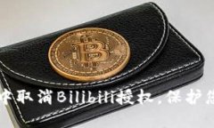 如何在TPWallet中取消Bilib