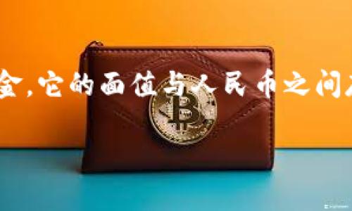 是的，Q币是一种虚拟货币，由腾讯公司推出，主要用于购买腾讯旗下的各类服务和产品，比如游戏、音乐、视频等。Q币在虚拟交易中具有一定的价值，但它并不属于法定货币，因此不能用于直接的商品交易或兑换成现金。它的面值与人民币之间存在一定比例，但Q币只能在腾讯的生态系统内使用，也就是买了游戏币、道具等。虽然Q币可以在一定程度上被视为虚拟币，但它的使用限制和兑换规则使得它与一些其他形式的虚拟货币，如比特币等，存在显著差异。

如果需要进一步探讨Q币的相关性或用途，欢迎提出具体问题！