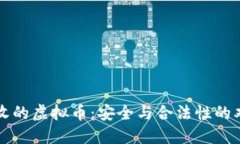 公安没收的虚拟币：安全