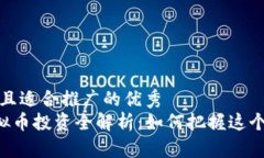 思考一个有吸引力并且适