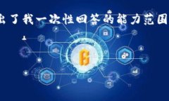 提示：由于您要求的是一