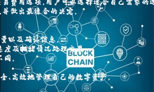 对于TPWallet或任何区块链钱包，收款地址是钱包特定于用户的唯一地址，通常是一个长串字母和数字的组合。对于TPWallet，用户应使用其个人钱包提供的收款地址来接收不同类型的加密货币。

### 收款地址的使用

什么是TPWallet收款地址？
TPWallet的收款地址是由区块链技术生成的一串独特字符，类似于银行账户号码。每个用户在创建钱包时都会获得一个或多个收款地址，用户可以通过这些地址在区块链网络上接收加密货币交易。对于TPWallet，用户根据所选择的加密资产，系统会生成相应类型的收款地址，确保交易顺利进行。

如何找到我的TPWallet收款地址？
要找到TPWallet的收款地址，用户需要打开应用程序或访问TPWallet的网站，登录自己的账户。在钱包主页，一般会显示所有可用的币种列表。选择你想要收到的币种，点击进入该币种的详细页面，通常就会看到相应的收款地址以及二维码，可以直接通过扫描或复制这个地址进行交易。

TPWallet收款地址的安全性
使用TPWallet的收款地址时，安全性是一个重要考虑因素。用户应始终确保其设备的安全，并避免在不安全的网络上进行交易。此外，建议用户定期备份其钱包，并保持私钥的安全，以防止资产损失。

怎样正确使用收款地址？
在进行加密货币的收款时，用户应确保确实使用了正确的地址。因为区块链技术是不可逆转的，一旦交易发起，如果因地址错误而导致的资金损失是无法恢复的。因此，在发送之前，用户需仔细检查所提供的收款地址。此外，使用复制和粘贴功能可以减少手动输入时可能出现的错误。

### 常见相关问题

1. 如何确保我的TPWallet安全？
确保TPWallet的安全性至关重要，以下是一些建议来提高安全性。
首先，用户应选择强密码并启用两步验证(2FA)。这是防止外部入侵账户的重要步骤。其次，用户应该定期备份钱包，通过使用纸钱包或者硬件钱包进行离线储存，进一步确保资产安全。
此外，用户应定期更新TPWallet的应用程序，确保使用的是最新的版本，从而避免漏洞被利用。同时，在进行交易时避免使用公共Wi-Fi，以降低被黑客攻击的风险。
最后，用户需对钓鱼网站保持警惕，确保每次访问TPWallet时都通过官方渠道，避免输入个人信息到不必要的网站。

2. TPWallet支持哪些加密货币？
TPWallet支持多种加密货币，包括比特币(BTC)、以太坊(ETH)、以及许多其他的ERC-20代币和流行的区块链项目。具体支持的加密货币可以在TPWallet的官方网站或者APP内查阅最新信息。
用户可以在钱包内自由选择各种加密货币进行操作，支持的代币和资产会不断扩展，以满足用户需求。用户取决于所需的投资策略和目标选择适合的加密货币，非常灵活便捷。
对于投资者来说，选择多样化的数字资产可能是降低风险的重要方式。用户在选择所需收款地址时，可以依据资产种类进行合理规划。

3. TPWallet的交易费用如何计算？
TPWallet的交易费用通常取决于网络拥堵程度和用户所选择的确认速度。每笔交易都会收取一定的网络费用（也称为矿工费用），这些费用用以激励矿工进行确认和验证交易。
用户在进行交易时可以选择支付更高的费用，以加速交易处理，尤其在网络拥堵时更为有效。TPWallet会为用户提供估算的交易费用选项，用户可以选择适合自己需求的选项。
通常情况下，在网络不拥堵的时段，交易费用会相对较低，而在高峰期，费用会有所上涨。用户可以在进行交易前查看预估费用，并做出最适合的决定。

4. 在TPWallet中如何进行转账操作？
在TPWallet中进行转账操作非常简单。用户只需打开钱包，选择要转账的币种，点击进入相关页面，输入收款方的地址、转账数量以及确认信息。
用户还需注意交易费用设置，确保支付的费用符合预期。输入信息后，用户可以点击确认进行转账，系统会根据区块链网络的速度及拥堵情况处理交易。
完成转账后，用户可以在交易记录中查看到相应的交易状态，确认资金是否成功到达。根据不同的币种，到账时间可能会有所不同。

以上是TPWallet收款地址的基本使用和常见问题的解答，了解这些内容有助于用户在使用TPWallet时避免不必要的麻烦，安全、高效地管理自己的数字资产。