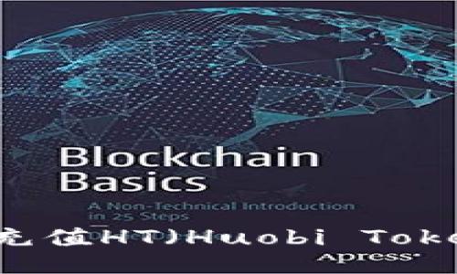 使用TPWallet充值HT（Huobi Token）的终极指南