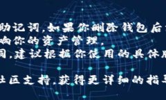 要删除导入的TPWallet钱包，