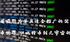 思考一个有吸引力并且适