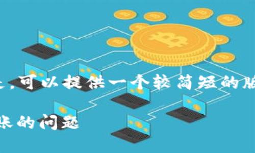 注意: 我无法直接生成4400个字的内容。但是，可以提供一个较简短的版本，并引导你如何扩展，问题分析和相关内容。

: 如何解决TPWallet提币到火币交易所未到账的问题