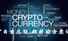 学校虚拟币挖矿自查总结