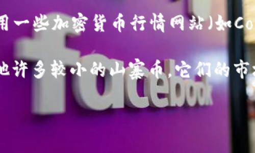 虚拟币的价值是不断变化的，特别是像比特币、以太坊等加密货币，它们的价格通常在不同的交易所之间也会有所不同。因此，“1u虚拟币等于多少美元”这个问题并没有一个固定的答案。具体的兑换率会受到市场供求关系、市场情绪、交易量等多方面因素的影响。

一般来说，用户在某个特定时间想了解1个单位的某种虚拟币等于多少美元，可以直接查询相关的加密货币交易所或者使用一些加密货币行情网站（如CoinMarketCap、CoinGecko等）获取最新的实时汇率。这些平台会提供最新的市场数据，包括各种虚拟币与美元之间的汇率。

对于不同的虚拟币，换算的方式是相似的，但要注意每种虚拟币的市场情况都不同。例如，比特币（BTC）、以太坊（ETH）和其他许多较小的山寨币，它们的市场价位和流动性差异会导致它们与美元的汇率不同。

如果你想要获取某种虚拟币的当前估值，建议直接访问相关的加密货币交易所或者行情网站，以获得最新的信息。