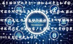 提取BNB到交易所的过程涉