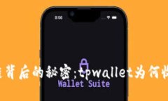 藏在区块链背后的秘密：