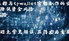 : 如何避免tpwallet充值通道