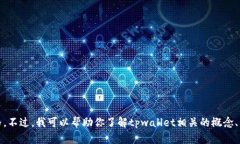 关于tpwallet币的价格，我无