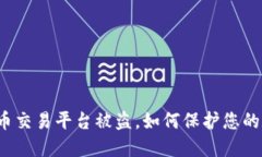 外国虚拟币交易平台被盗