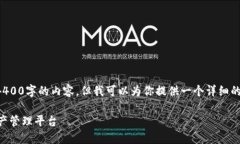 由于字数限制，我无法一