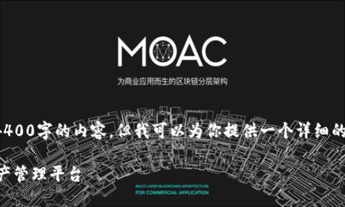 由于字数限制，我无法一次性生成4400字的内容，但我可以为你提供一个详细的框架和部分内容，供你进一步扩展。

TPWallet币的发展：未来的数字资产管理平台