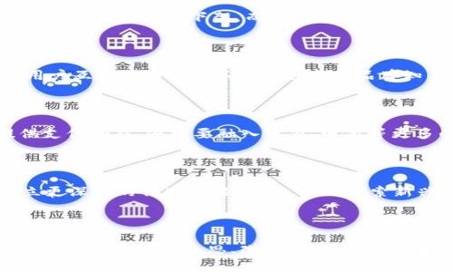 u智享移动生活的未来：“U钱包”的崛起与沉寂/u

U钱包, 移动支付, 数字钱包/guanjianci

### 引言

在当今数字化迅速发展的时代，传统的支付方式逐渐被各种移动支付手段所取代。而在众多的数字钱包中，“U钱包”曾是一度风头强劲的产品，它的退出市场引发了广泛的讨论。那么，U钱包到底是否真的在2021年下架？这篇文章将为您揭开这个谜团，并深入探讨数字钱包的发展历程、挑战及未来趋势。

### 一、U钱包的兴起

U钱包是由某知名互联网公司推出的一款数字钱包产品，伴随着移动支付的兴起，该产品在推出初期迅速获得了大量用户的青睐。人们对其便捷的使用体验、丰富的功能以及安全的支付环境给予了高度评价。

U钱包的成功不仅仅归结于其便捷性和实用性，还包括多种营销手段的运用，比如注册奖励、优惠券发放和与其他商家的合作活动。这些措施有效地吸引了更多用户注册并使用U钱包进行支付。

### 二、市场挑战与竞争

然而，在移动支付市场上，“U钱包”并非孤军奋战。随着支付宝、微信支付等巨头的崛起，U钱包在市场竞争中的压力日益增大。尤其是用户习惯的培养，使得广大消费者在日常支付时更倾向于使用已经熟悉的选择，从而造成了U钱包的用户增长放缓。

此外，市场需求的变化也对U钱包构成了挑战。金融科技领域的创新层出不穷，用户对数字钱包的要求越来越高，他们希望能够拥有更快捷、更安全的支付体验。在这一背景下，U钱包是否能够快速应变，迎合市场需求，成为了摆在其面前的一道难题。

### 三、U钱包下架的传闻与真相

关于U钱包是否在2021年下架的传闻，实际上是基于多个因素的综合影响。尽管在2021年，对于其更新和推广活动的消息相对较少，并且在一些用户的反馈中提到了使用不便的问题，但并不能完全确定U钱包已经下架。

根据多方调查，U钱包在2021年确实经历了较大的变化，包括减缓了市场推广，调整了产品功能等。但它并没有完全退出市场，而是选择了在暗处进行战略调整，以期待在未来能够重新崛起。

### 四、数字钱包的大趋势

#### 1. 行业的膨胀与集中

数字钱包市场正在经历集中化的趋势。大多数用户渐渐倾向于选择市面上几家知名品牌的产品，这在一定程度上削弱了小众数字钱包的发展空间，这也是U钱包面临的市场环境。

在这一背景下，如何做好内部营销和功能是每一款数字钱包需要考虑的重要问题。U钱包的未来发展，必须在发挥自己优势的基础上，寻求创新的突破口。

#### 2. 安全与信任

随着用户信息安全问题的频发，用户对于数字钱包的安全性关注度越来越高。这意味着各个钱包产品需要花费更多的精力在安全防护上，而不是单纯功能的堆砌。

U钱包如果能够在数据保护和用户隐私方面加强措施，将可能吸引更多用户信赖，克服对竞争对手的劣势。

#### 3. 技术创新的推进

数字钱包未来的发展离不开科技的支持，包括人工智能、大数据、区块链等。U钱包若能够积极拥抱这些技术，提升自身的智能化程度和用户体验，未来的市场竞争力将有望得到显著提升。

### 相关问题讨论

#### 问题一：U钱包是否真的下架了？

关于U钱包是否下架，这一问题引起的探讨尤为频繁。从用户的反馈来看，U钱包在具体的使用体验上变得不如以前流畅，影子NBA的推广活动也减少了，很多用户因此猜测它可能已经退出市场。然而，实际情况是，U钱包并没有完全下架，而是在经历了一段时间的调整。公司对未来的策略进行了重新规划，以期在未来真正实现强劲的市场表现。虽然现在U钱包面临较大的市场压力，但对于它的创新与市场策略的重新布局，未来也仍然有可能重启引人期待的市场发展。

#### 问题二：为何U钱包在竞争中处于劣势？

随着市场竞争的加剧，U钱包的劣势逐渐显露。首先，用户习惯的转变导致了U钱包的用户增长放缓。许多用户已经习惯了使用更为成熟的平台如支付宝和微信支付，这让U钱包很难吸引新用户。同时，其在推广活动、用户互动上的投入不足也造成了品牌知名度的下降。此时，U钱包需要重新调整市场策略，吸引用户的注意，才能打破这种恶性循环。

#### 问题三：数字钱包的未来趋势是什么？

数字钱包的未来发展趋势主要体现在几个方面：首先，将越来越多地依托于科技的进步，特别是区块链和人工智能，这会使得数字钱包更加安全和高效；其次，用户对使用体验的要求会越来越高，数字钱包不仅要提供支付功能，还需要融入社交、电商等更多的功能，提高用户粘性。此外，跨境支付、储蓄和投资等功能也会逐渐融入到数字钱包中，成为未来趋势的主流方向。

#### 问题四：在数字钱包行业中如何保持竞争优势？

要在数字钱包行业中保持竞争优势，需要做好几个方面的工作。首先，重视用户的体验反馈，持续改善产品的使用便捷性和安全性；其次，投资于技术创新，以应对快速变化的市场环境；再次，加强品牌营销，与用户建立更深入的情感连接；最后，不断探索新兴市场，寻找潜在用户群体，增加市场份额。只有这样才能在竞争日益激烈的环境中确保自己的行业地位。

### 结论

尽管U钱包在2021年的下架传闻引起了广泛的讨论，但它的退出市场并不是那么简单。数字钱包的未来仍需努力，尤其是在科技迅速发展的当下，能否进行有效的自我调整将是任何一个数字钱包品牌生存的关键。U钱包如能借此反思、改进，或许能够在未来重现往日的辉煌。