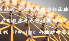 一定程度上，TPWallet 的地