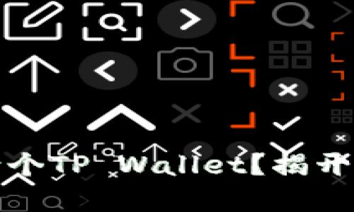 思考和关键词

:
一部手机能安装多少个TP Wallet？揭开数字钱包的神秘面纱