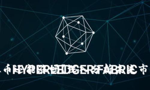 : 虚拟币还能涨吗？深入分析未来市场趋势