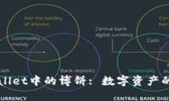 探索TPWallet中的博饼: 数字
