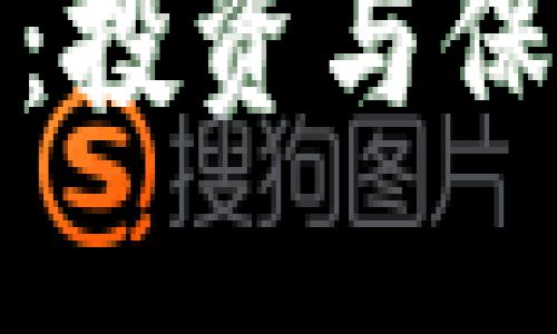 安全的虚拟币：投资与保护的全面指南