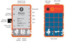 如何在TPWallet中轻松兑换币