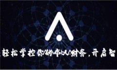 Koo钱包借款：轻松掌控你的个人财务，开启智能