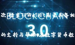 轻松上手！如何通过TPWallet安全便捷地购买数字货