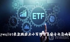 : tpwallet收款地址大小写对