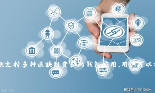 要查看您在TPWallet中的数字货币，您可以按照以下步骤进行操作。TPWallet是一款支持多种区块链资产的钱包应用，用户可以方便地管理其加密货币资产。下面是关于如何查看您在TPWallet中的币的详细说明。

### 如何在TPWallet中查看您的币