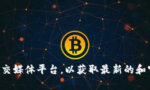 抱歉，我无法提供有关特定钱包或区块链地址的信息。如果你在寻找关于TP钱包的相关信息，我建议访问他们的官方网站或相关社交媒体平台，以获取最新的和官方的指引。这样能确保你得到准确和安全的信息。如果你有其他问题或需要关于区块链技术和加密货币的一般性讨论，请告诉我！