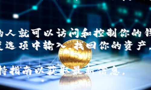 在TP Wallet中查看助记词的方法可能因版本而异，但通常可以在钱包设置或安全选项中找到。以下是一些可能的步骤：

1. **打开TP Wallet应用**：首先，确保你的TP Wallet应用已安装并运行。

2. **进入钱包设置**：在主界面，通常会有一个“设置”或“钱包管理”的选项。点击进入。

3. **安全与备份选项**：在设置中寻找与安全或备份相关的部分。在一些钱包中，助记词可能被称为“恢复短语”或“种子短语”。

4. **查看助记词**：点击这些选项后，应用可能会要求你输入密码或进行身份验证。成功验证后，你就可以查看助记词。请务必将其保存在安全的地方，不要与他人共享。

5. **备份和存储**：强烈建议使用纸张或安全的密码管理工具来记录助记词，确保在需要恢复钱包时可以使用。

### 注意事项
- **安全性**：绝对不要向任何人泄露你的助记词，因为拥有助记词的人就可以访问和控制你的钱包。
- **恢复过程**：如果你需要恢复钱包，可以使用助记词在应用的恢复选项中输入，找回你的资产。

如果在应用中找不到相关选项，建议查看TP Wallet的官方文档或支持指南以获取最新信息。