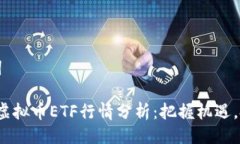 及关键词2023年虚拟币ETF行