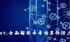 TPWallet：全面解析币币交易