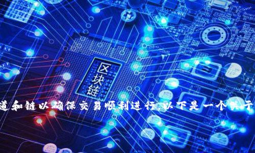 在选择将TPWallet中的USDT提取到币安时，需要考虑各种通道和链以确保交易顺利进行。以下是一个关于此主题的详细介绍，包括吸引人的、相关关键词及深入的分析。

TPWallet提USDT到币安：哪个通道最划算？