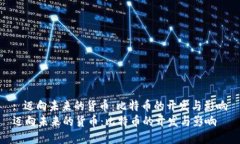 : 迈向未来的货币：比特币