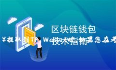 在进行加密货币交易时，选择正确的地址至关重
