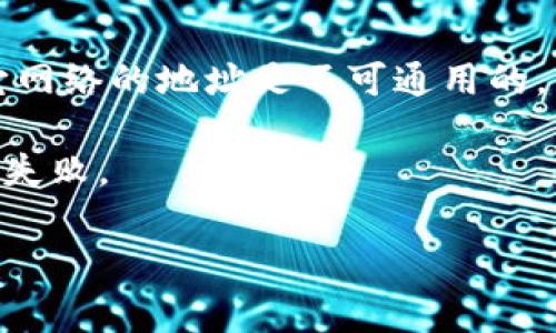 TWPallet 是一个多链钱包，支持多种加密货币和区块链网络，包括TRON和其TRC20标准的代币。在使用TWPallet或其他加密货币钱包时，确认地址是否正确非常重要，尤其是在发送资金时。

### TRC20地址的定义

TRC20 是 TRON 网络上代币的标准，它类似于以太坊的 ERC20。与 ERC20 地址相比，TRC20 地址有其特定的格式，通常以“T”开头。

### 如何找到TRC20地址

1. **下载和安装 TWPallet 应用**：
   - 如果你还没有钱包，首先需要在你的设备上下载并安装TWPallet。
   - 注册并创建一个新账户，或导入你的现有账户。

2. **选择TRON网络**：
   - 打开应用后，确保你选择的是TRON网络。
   - 你可以在钱包界面上找到网络切换的选项。

3. **查找TRC20地址**：
   - 在TRON网络选项下，点击获取地址或‘收款’选项。
   - 你将会看到你的TRC20地址，这个地址通常以“T”开头。
   - 你可以长按地址来复制，以便后续使用。

### 注意事项

- **确保网络选择正确**：在进行转账前，确认选择的网络是TRON网络，因为其它网络的地址是不可通用的。
  
- **小心复制地址**：复制地址时，请确保没有多余的空格，否则可能会导致转账失败。

通过以上步骤，你可以很容易地找到TWPallet中的TRC20地址，安全地进行交易。