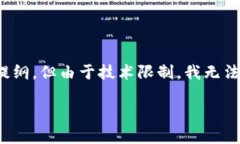 注意：虽然我可以为你提