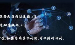 要在TPWallet上连接薄饼（